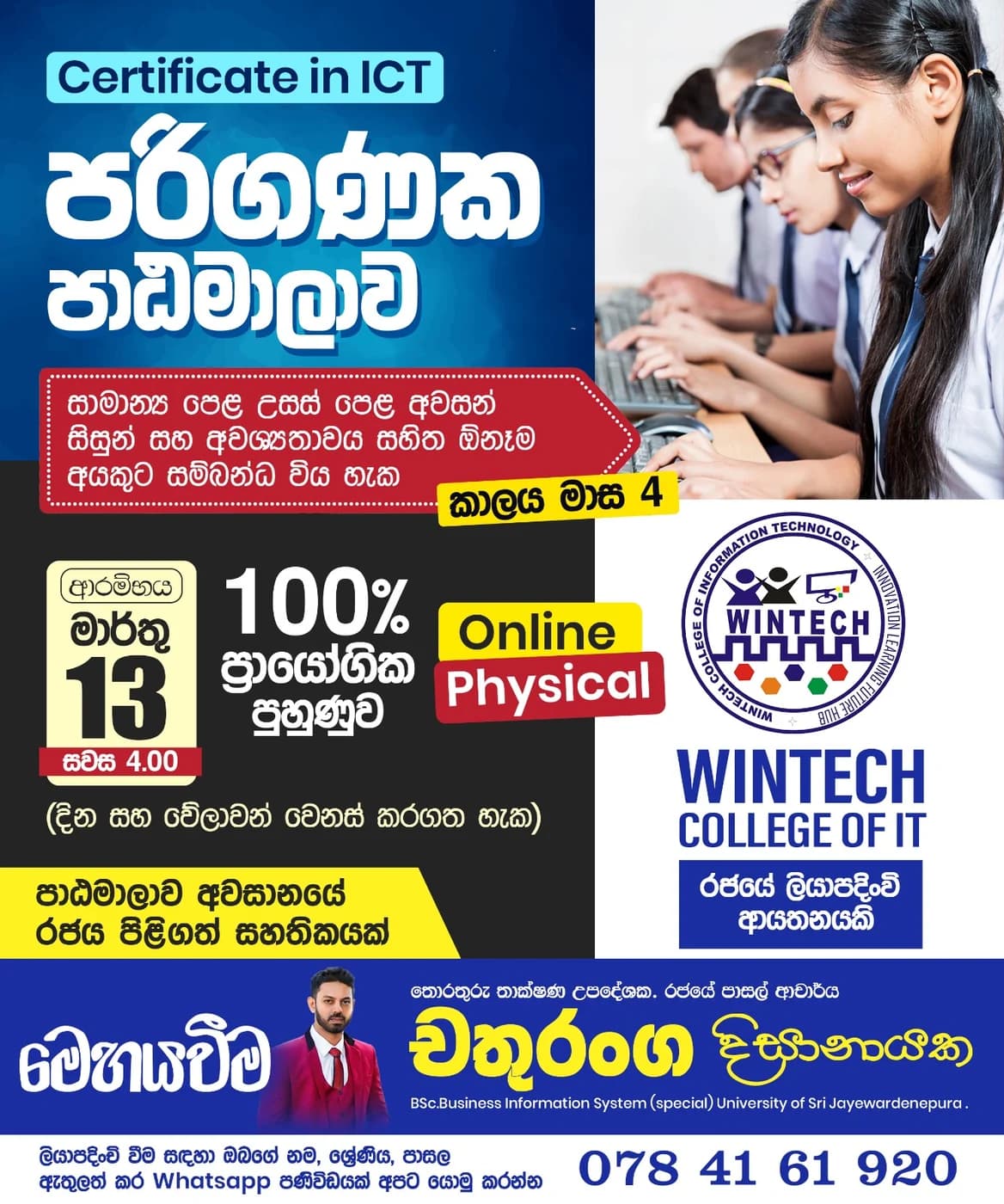 Blue education course poster advertising a Certificate in ICT
