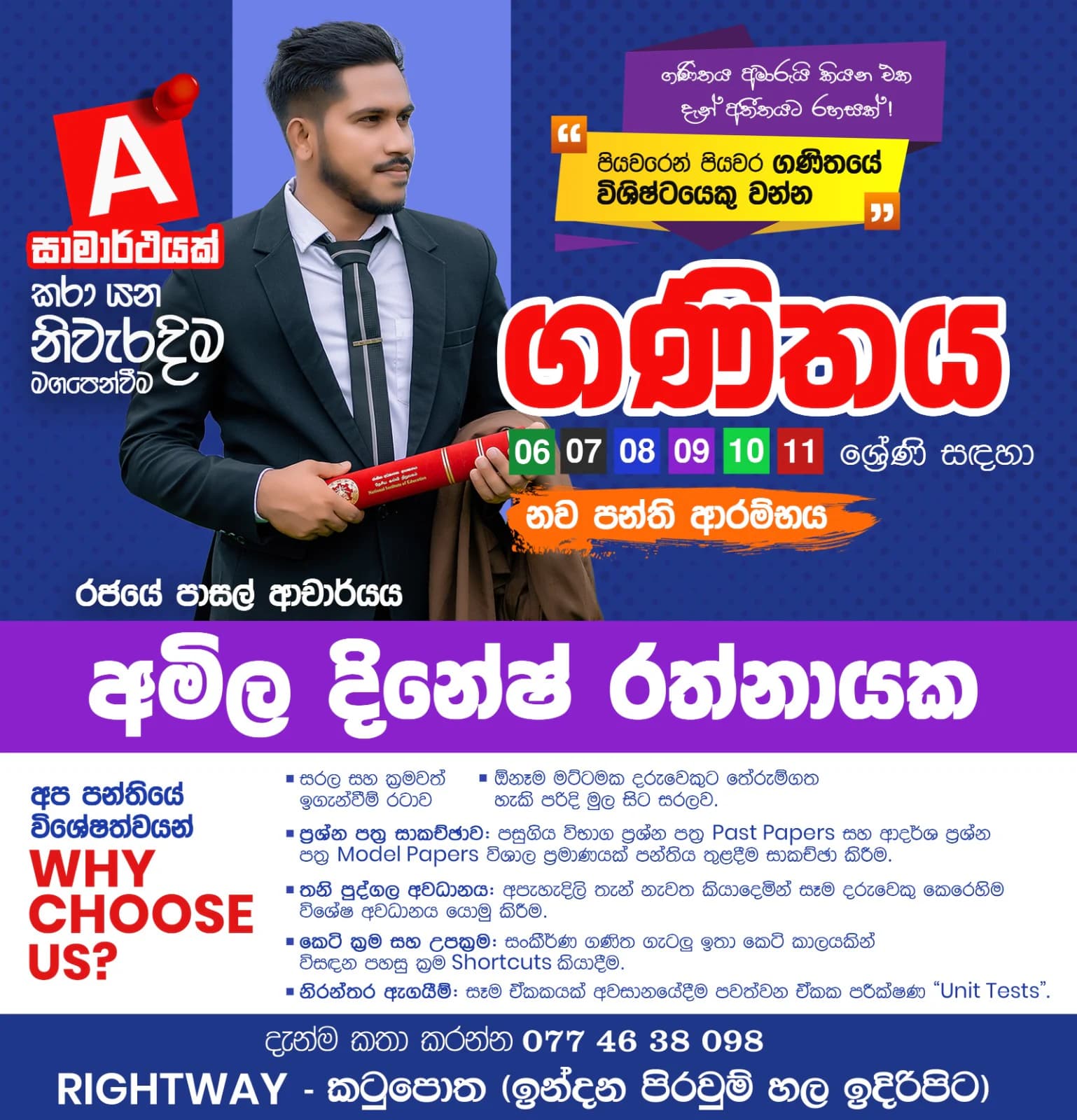 Blue and purple Sinhala mathematics class poster featuring a teacher