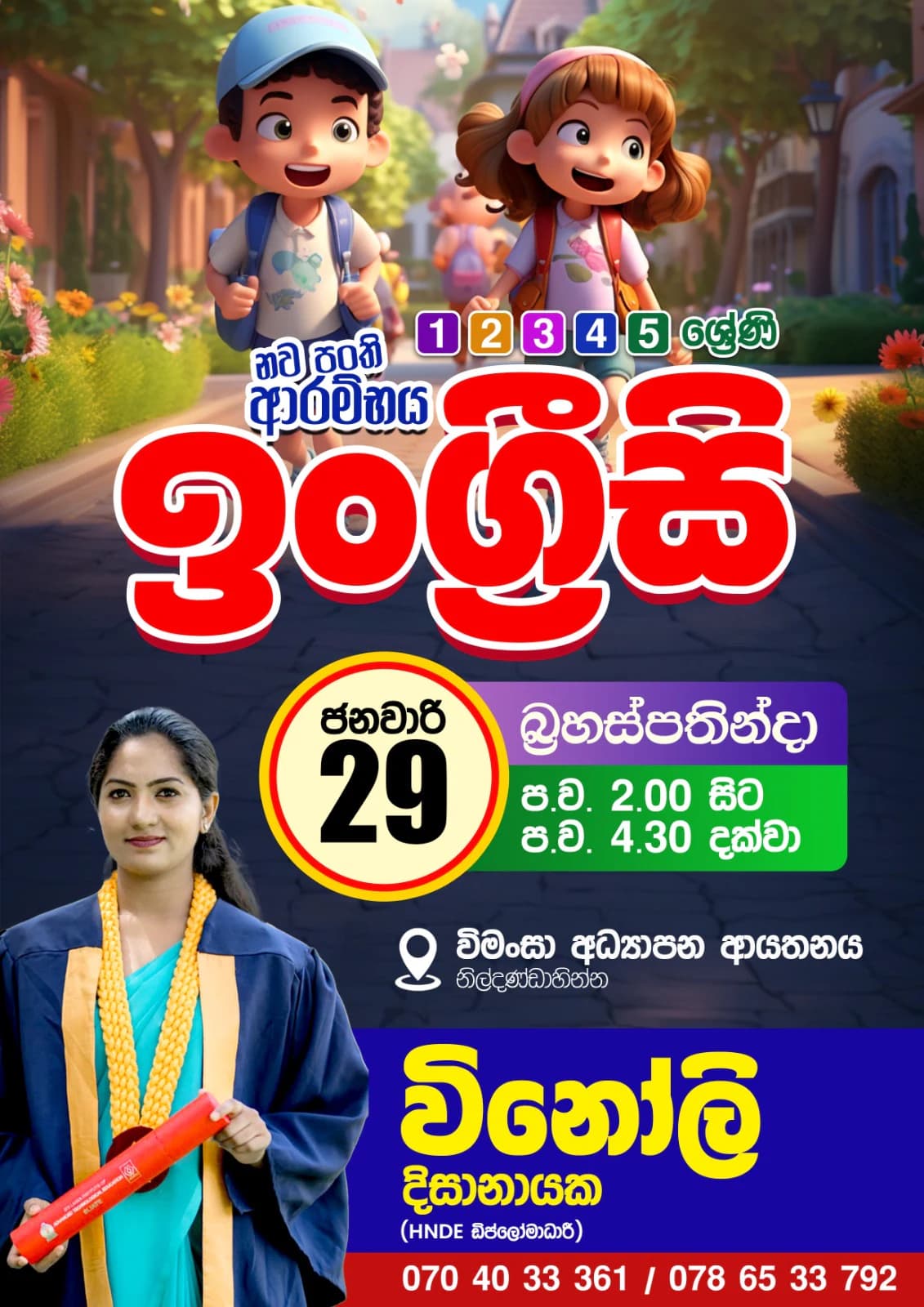 Colourful Sinhala primary education class poster with illustrated children and a teacher