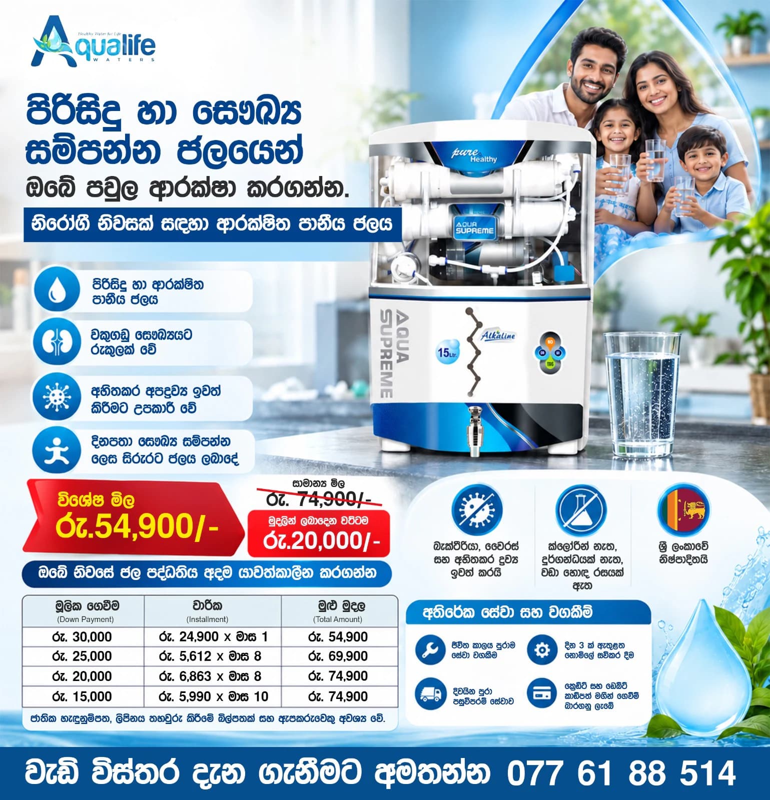 Blue and white water purifier advertisement with product benefits and pricing